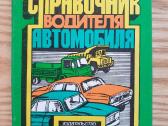 Tarybinės knygos apie automobilius ir vairavimą - nuotraukos Nr. 19