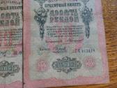 Popieriniai caro 10 rublių banknotai 1909m. 27vnt. - nuotraukos Nr. 15