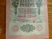 Popieriniai caro 10 rublių banknotai 1909m. 27vnt. - nuotraukos Nr. 16