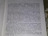 "Spravocnik Operatora Po Obslyzevanijy Svinej - nuotraukos Nr. 3