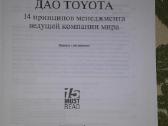 "дао Toyota15 Must Read" Лайкер Д. 2013 m. - nuotraukos Nr. 3
