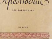 S.rachmaninovo Preliudai fortepijonui