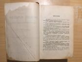 Комментарий российской фармакопеи 1905 год. - nuotraukos Nr. 5