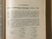Комментарий российской фармакопеи 1905 год. - nuotraukos Nr. 7