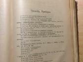 Комментарий российской фармакопеи 1905 год. - nuotraukos Nr. 13