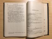 Практический пособник иследовании ядов. 1900 год. - nuotraukos Nr. 12