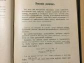 Практический пособник иследовании ядов. 1900 год. - nuotraukos Nr. 10