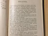 Практический пособник исследовании ядов, 1900 год. - nuotraukos Nr. 8
