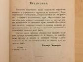 Фармакогнозия 1.к., В. Тихомиров, 1885 г. - nuotraukos Nr. 8