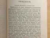 Фармакогнозия 1.к., В. Тихомиров, 1885 г. - nuotraukos Nr. 9