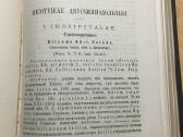 Фармакогнозия 1.к., В. Тихомиров, 1885 г. - nuotraukos Nr. 15
