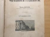 Основы фармакологии и рецептуры И.догеля, 1900 г. - nuotraukos Nr. 2