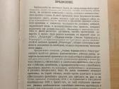Основы фармакологии и рецептуры И.догеля, 1900 г. - nuotraukos Nr. 10