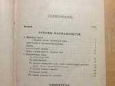 Основы фармакологии и рецептуры И.догеля, 1900 г. - nuotraukos Nr. 11