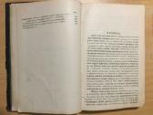 Основы фармакологии и рецептуры И.догеля, 1900 г. - nuotraukos Nr. 12