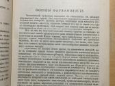 Основы фармакологии и рецептуры И.догеля, 1900 г. - nuotraukos Nr. 13