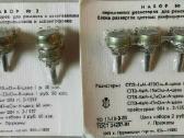 Potenciometrai Сп3, Ппб15- Г13, jungikliai