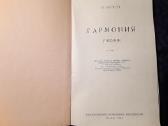 Knyga . V.berkov . Garmonija 1962m. - nuotraukos Nr. 2