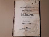F.a.gevarta .Metodičny Kurs Orkestrovki 1898m.