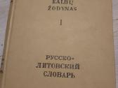Rusų-lietuvių kalbos žodynai (2 tomai) - nuotraukos Nr. 2