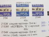 Ssr 1958 m. Kongresas, kvartblokai su klaidomis - nuotraukos Nr. 3