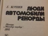 Люди,автомобили,рекорды - nuotraukos Nr. 2