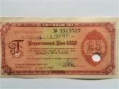Parduodu rusiškus keliones čekus 1961 metu leidimo - nuotraukos Nr. 4