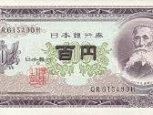 Japonija 100 yen 1953m P90c unc