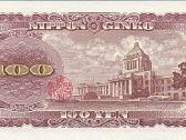 Japonija 100 yen 1953m P90c unc - nuotraukos Nr. 2