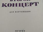 S.rachmaninovo Koncertas fortepijonui