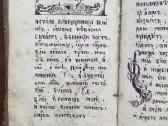 Antikvarinė rankraštinė pravoslavų knyga - nuotraukos Nr. 5
