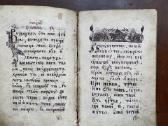 Antikvarinė rankraštinė pravoslavų knyga - nuotraukos Nr. 6