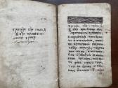 Antikvarinė rankraštinė pravoslavų knyga - nuotraukos Nr. 10