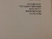Lietuvos valstybinis kūno kultūros institutas - nuotraukos Nr. 2