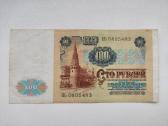 100 rublių 1991m gražus - nuotraukos Nr. 2