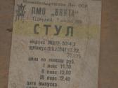 Kėdės medinės Ventos gamybos tarybinės - nuotraukos Nr. 3