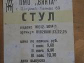 Kėdės medinės Ventos gamybos tarybinės - nuotraukos Nr. 2