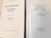 Liaudies dainos 1951dramaturgija rusu operos 1952 - nuotraukos Nr. 2