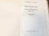 Hrestomatija po garmoničeskomu analizu 1956 m - nuotraukos Nr. 2