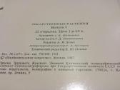 32 vaistažolių atviručių rinkinys - nuotraukos Nr. 7