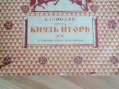 Albumas,1956 m. A. Borodinas "Kunigaikštis Igoris"