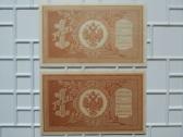 Banknotai. Rusijos caro rubliai. - nuotraukos Nr. 10