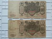 Banknotai. Rusijos caro rubliai - nuotraukos Nr. 4