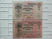 Banknotai. Rusijos caro rubliai - nuotraukos Nr. 6