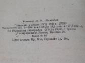 Rusų - estų k. žodynas 1944 m. + pokalbių žod. - nuotraukos Nr. 4