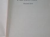 Rusų - estų k. žodynas 1944 m. + pokalbių žod. - nuotraukos Nr. 6