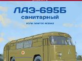 Laz-695b - nuotraukos Nr. 2