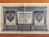 1 Rublis 1898 И. Шипов