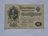 50 rubliu 1899 m.