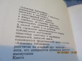 Bibliofilo (knygų mėgėjo) almanachai - nuotraukos Nr. 2